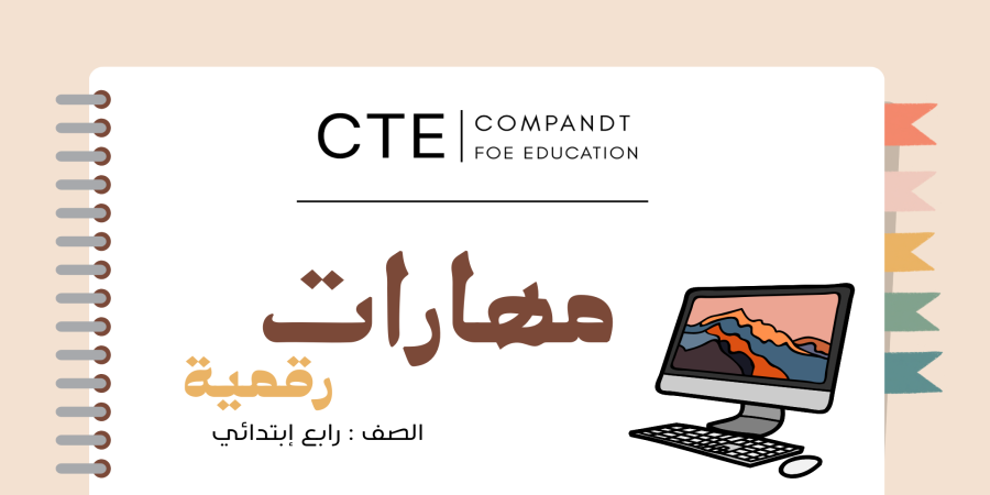 سطح المكتب والملفات