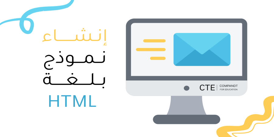 إنشاء نموذج بلغة HTML - عملي
