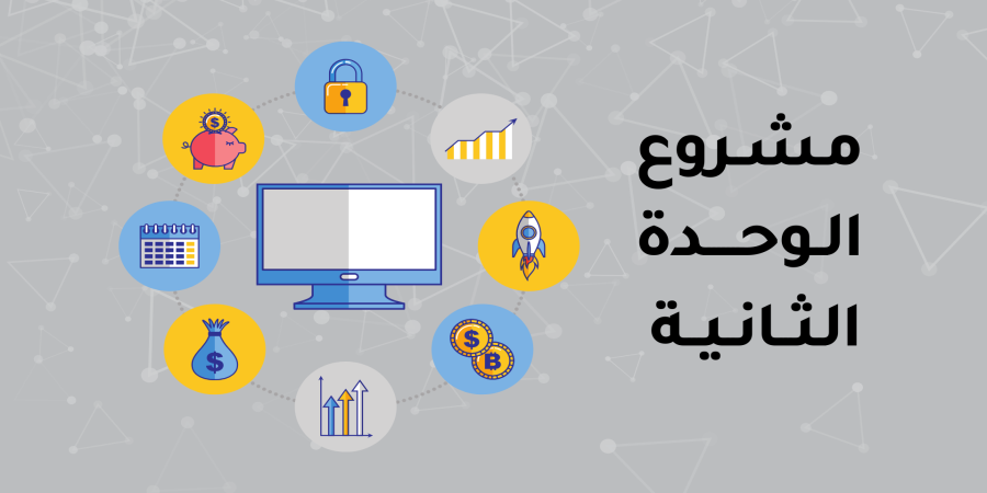 ثالث ثانوي - شرح تنفيذ المشروع الثاني Draw.io