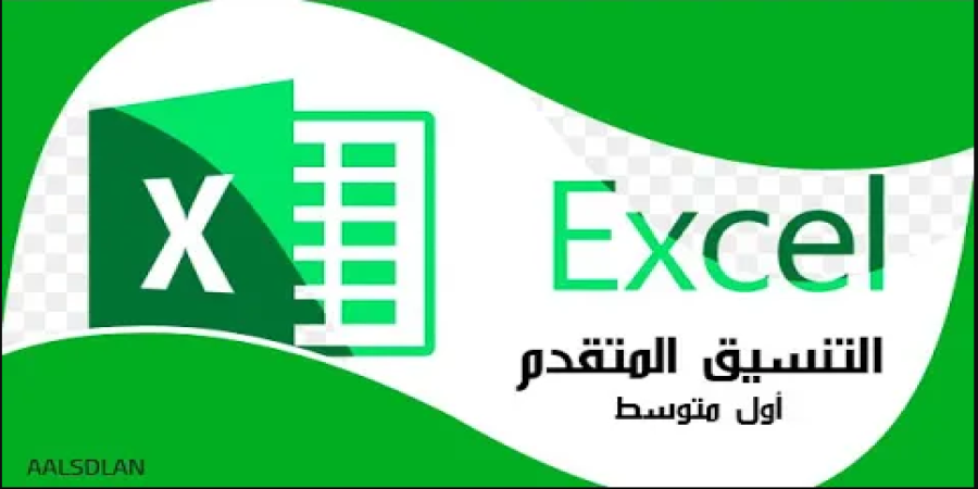 التنسيق المتقدم