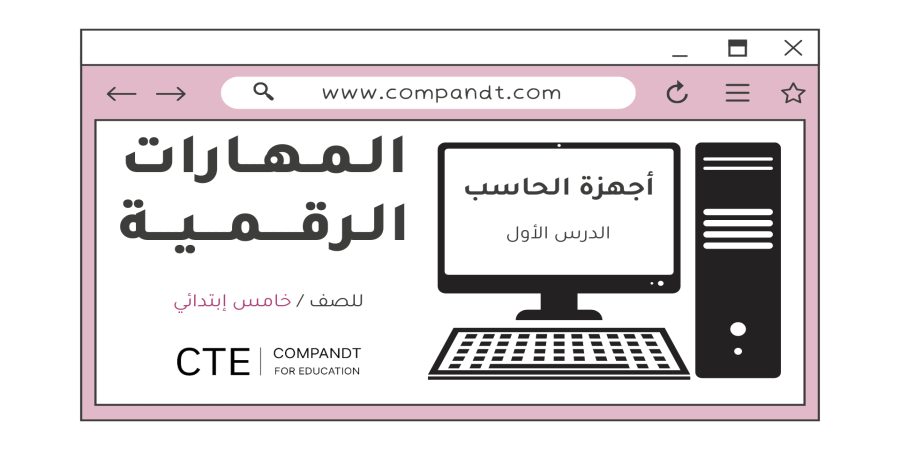 أجهزة الحاسب
