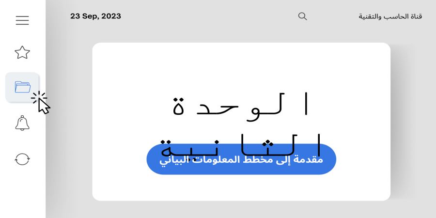 مقدمة إلى مخطط المعلومات البياني