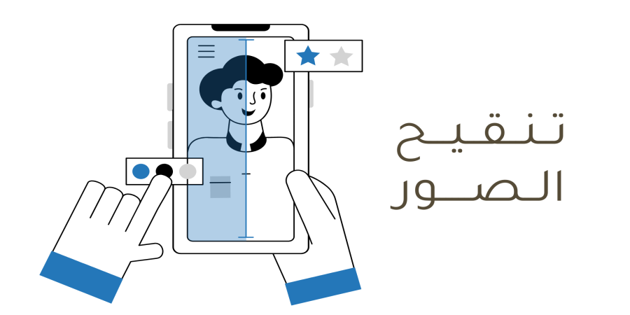 تنقيح الصور