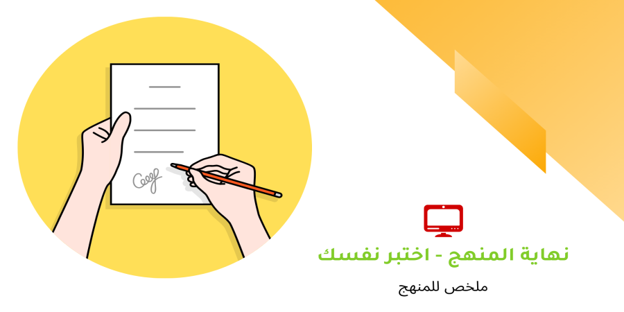 تقنية رقمية 2 - حل اختبر نفسك