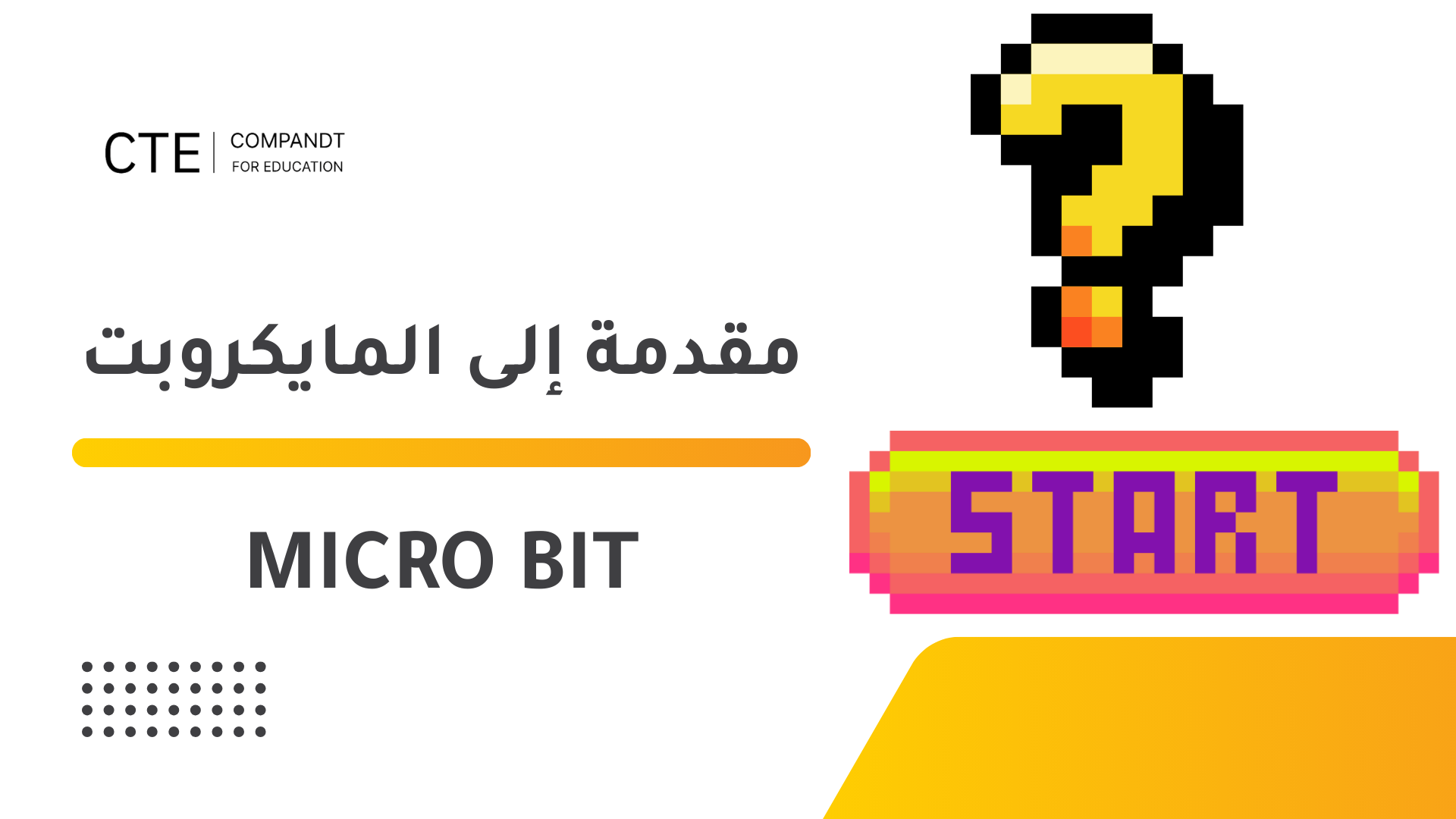 مقدمة الى مايكروبت.png